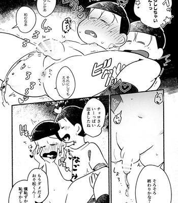 [Tsutsujishika (Tsujiuranaiko)] Inspector Choromatsu walks naked at night and does XXX in the public eye R18 book – Osomatsu-san dj [JP] – Gay Manga sex 18