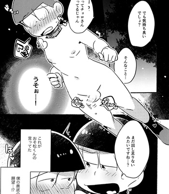 [Tsutsujishika (Tsujiuranaiko)] Inspector Choromatsu walks naked at night and does XXX in the public eye R18 book – Osomatsu-san dj [JP] – Gay Manga sex 19