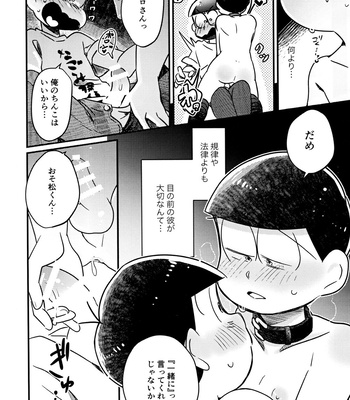 [Tsutsujishika (Tsujiuranaiko)] Inspector Choromatsu walks naked at night and does XXX in the public eye R18 book – Osomatsu-san dj [JP] – Gay Manga sex 26