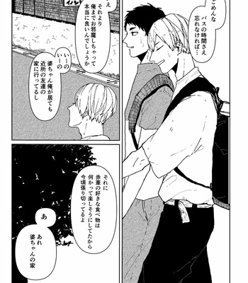 [okaka] Natsu to ikana no hanashi – Haikyuu dj [JP] – Gay Manga sex 2
