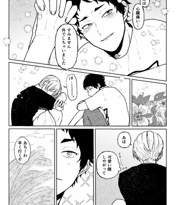 [okaka] Natsu to ikana no hanashi – Haikyuu dj [JP] – Gay Manga sex 15