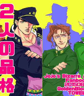 Gay Manga - [Maiji] Two people’s dignity – JoJo dj [JP] – Gay Manga