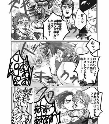 [Maiji] Two people’s dignity – JoJo dj [JP] – Gay Manga sex 17