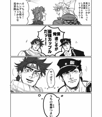 [Maiji] Two people’s dignity – JoJo dj [JP] – Gay Manga sex 27