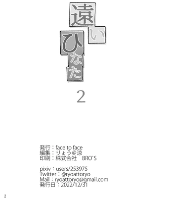 [face to face (ryoattoryo)] Tooi Hinata 2 [Eng] – Gay Manga sex 29