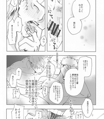 [Maku wa Agatta (Motoi)] Sore ga Aitte Mondaro – Jujutsu Kaisen dj [JP] – Gay Manga sex 7