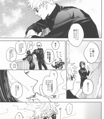 [Maku wa Agatta (Motoi)] Sore ga Aitte Mondaro – Jujutsu Kaisen dj [JP] – Gay Manga sex 12