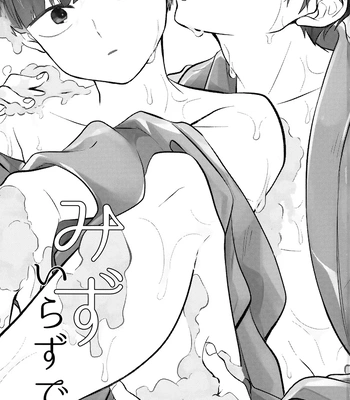 [Kedama Monster (Mayuka)] Mizuirazude – Mob Psycho 100 dj [Eng] – Gay Manga sex 2