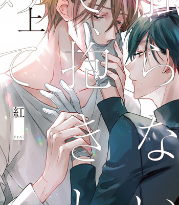 [Veni] Sawaranaide, Dakishimete – Vol.01 (update c.2+3) [Eng] – Gay Manga thumbnail 001