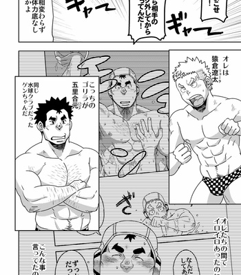 [Maru Tendon (Eikichi)] Mouhou Gakuen Suikyuubu 3 [JP] – Gay Manga sex 5