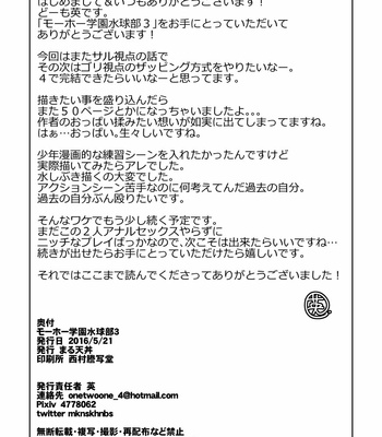 [Maru Tendon (Eikichi)] Mouhou Gakuen Suikyuubu 3 [JP] – Gay Manga sex 47