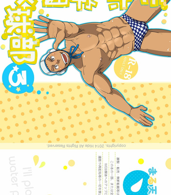 [Maru Tendon (Eikichi)] Mouhou Gakuen Suikyuubu 3 [JP] – Gay Manga sex 48