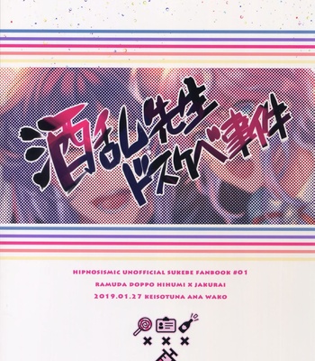 [Keisotsu na Ana (Wacoco Waco)] Shuran Sensei Dosukebe Jiken – Hypnosis Mic dj [ENG] – Gay Manga sex 30