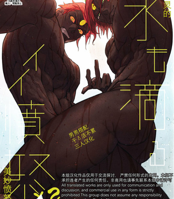 Gay Manga - [Ayashin Meron Choukou-Kudari (Daimon)] Mizumoshitataru ī fundo × 2 – Fate/ Grand Order dj [cn] – Gay Manga