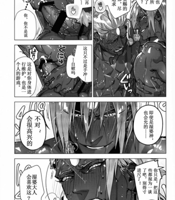 [Ayashin Meron Choukou-Kudari (Daimon)] Mizumoshitataru ī fundo × 2 – Fate/ Grand Order dj [cn] – Gay Manga sex 8
