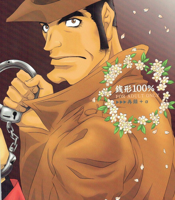 [CHUUNEN HONEY] 銭形100% – Lupin III dj [JP] – Gay Manga thumbnail 001
