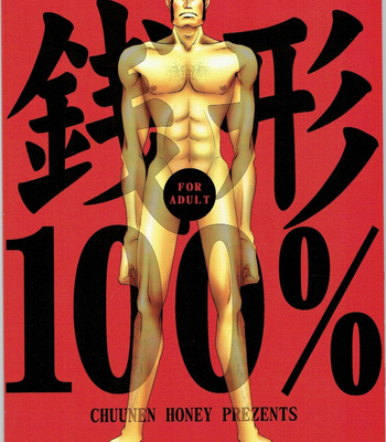 [CHUUNEN HONEY] 銭形100% – Lupin III dj [JP] – Gay Manga sex 2