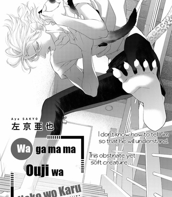 [SAKYOU Aya] Wagamama Ouji wa Neko wo Karu [Eng] – Gay Manga sex 305