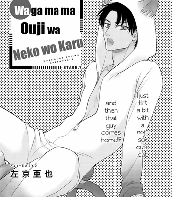 [SAKYOU Aya] Wagamama Ouji wa Neko wo Karu [Eng] – Gay Manga sex 204