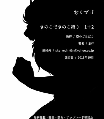 [Sora no Gomibako (SKY)] Kinoko de Kinokokari 1+2 [JP] – Gay Manga sex 27