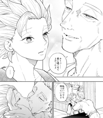 [TSUBO (bov)] Rental Kamyu-kun 7 day (END) – Dragon Quest XI dj [JP] – Gay Manga sex 12