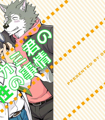 [Draw Two (Draw2)] Ookami-kun no Yasei no Jijou [Esp] – Gay Manga sex 2