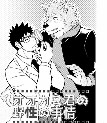 Gay Manga - [Draw Two (Draw2)] Ookami-kun no Yasei no Jijou [Esp] – Gay Manga