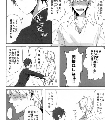 [chomBOX] Nattoku Ikanee!! – Durarara [JP] – Gay Manga sex 8