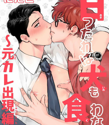 [Nitako] Amattare wa Inu mo Kuwanai [Eng] – Gay Manga sex 87
