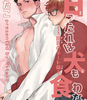 [Nitako] Amattare wa Inu mo Kuwanai [Eng] – Gay Manga sex 7