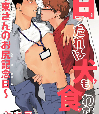 [Nitako] Amattare wa Inu mo Kuwanai [Eng] – Gay Manga sex 49