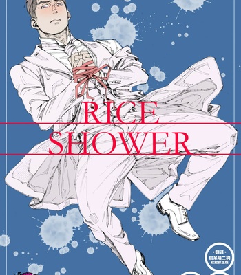 Gay Manga - [Himaya] Rice Shower [Eng] – Gay Manga