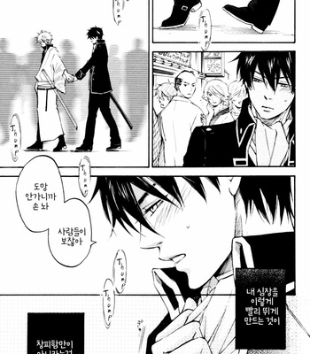 [Komae Salon] Mahiru no Tsuki 2 – Gintama dj [Kr] – Gay Manga sex 19