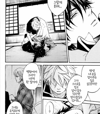 [Komae Salon] Mahiru no Tsuki 2 – Gintama dj [Kr] – Gay Manga sex 26