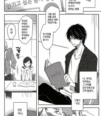 [SAKURABI Hashigo] Dakaretai Otoko Ichii ni Odosarete Imasu – Vol.01 [Kr] – Gay Manga sex 5