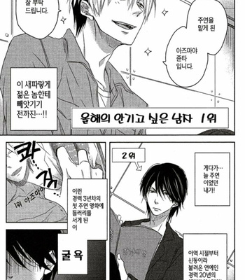 [SAKURABI Hashigo] Dakaretai Otoko Ichii ni Odosarete Imasu – Vol.01 [Kr] – Gay Manga sex 6