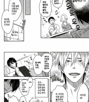 [SAKURABI Hashigo] Dakaretai Otoko Ichii ni Odosarete Imasu – Vol.01 [Kr] – Gay Manga sex 7
