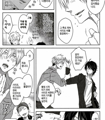 [SAKURABI Hashigo] Dakaretai Otoko Ichii ni Odosarete Imasu – Vol.01 [Kr] – Gay Manga sex 8