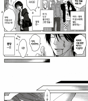 [SAKURABI Hashigo] Dakaretai Otoko Ichii ni Odosarete Imasu – Vol.01 [Kr] – Gay Manga sex 9