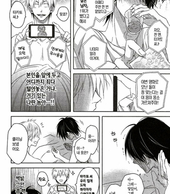 [SAKURABI Hashigo] Dakaretai Otoko Ichii ni Odosarete Imasu – Vol.01 [Kr] – Gay Manga sex 11