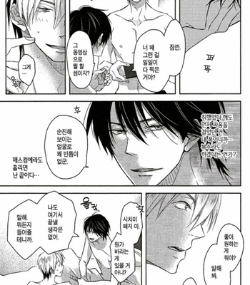 [SAKURABI Hashigo] Dakaretai Otoko Ichii ni Odosarete Imasu – Vol.01 [Kr] – Gay Manga sex 12
