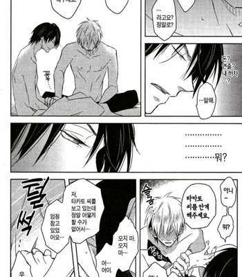[SAKURABI Hashigo] Dakaretai Otoko Ichii ni Odosarete Imasu – Vol.01 [Kr] – Gay Manga sex 13
