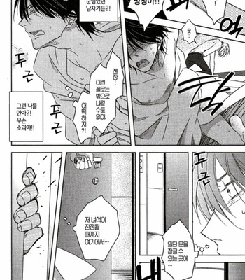 [SAKURABI Hashigo] Dakaretai Otoko Ichii ni Odosarete Imasu – Vol.01 [Kr] – Gay Manga sex 15