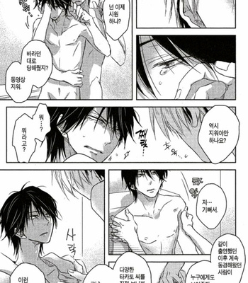 [SAKURABI Hashigo] Dakaretai Otoko Ichii ni Odosarete Imasu – Vol.01 [Kr] – Gay Manga sex 22