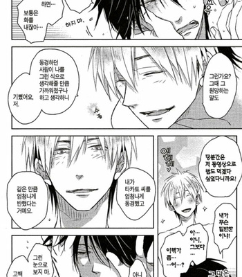 [SAKURABI Hashigo] Dakaretai Otoko Ichii ni Odosarete Imasu – Vol.01 [Kr] – Gay Manga sex 23