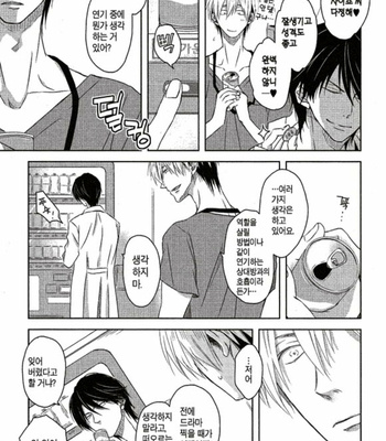 [SAKURABI Hashigo] Dakaretai Otoko Ichii ni Odosarete Imasu – Vol.01 [Kr] – Gay Manga sex 34