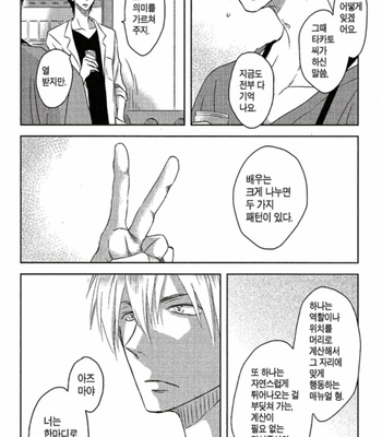 [SAKURABI Hashigo] Dakaretai Otoko Ichii ni Odosarete Imasu – Vol.01 [Kr] – Gay Manga sex 35