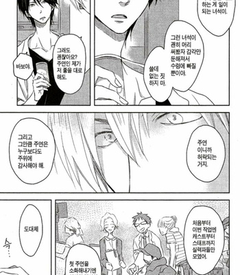 [SAKURABI Hashigo] Dakaretai Otoko Ichii ni Odosarete Imasu – Vol.01 [Kr] – Gay Manga sex 36