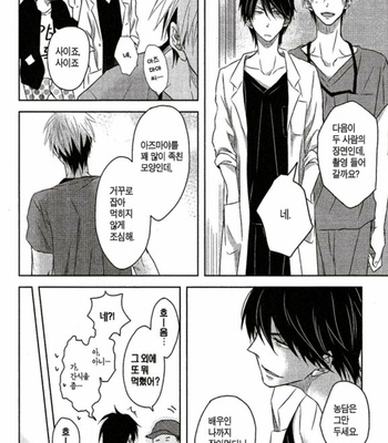 [SAKURABI Hashigo] Dakaretai Otoko Ichii ni Odosarete Imasu – Vol.01 [Kr] – Gay Manga sex 39