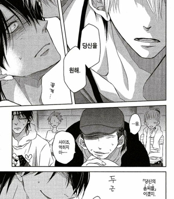 [SAKURABI Hashigo] Dakaretai Otoko Ichii ni Odosarete Imasu – Vol.01 [Kr] – Gay Manga sex 42